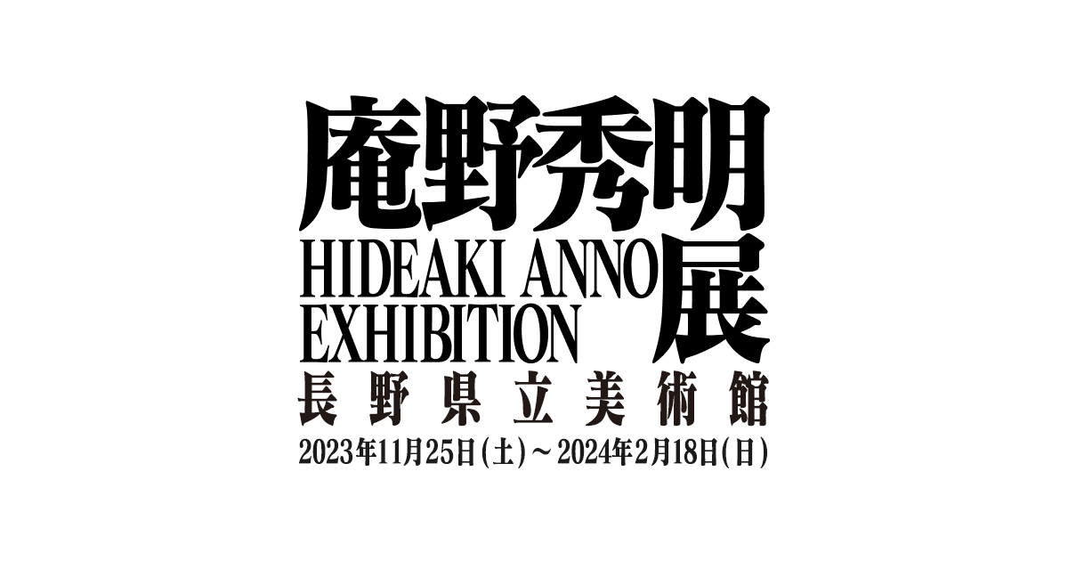 庵野秀明展 じょうぶなタイヤ! tシャツ XLsize